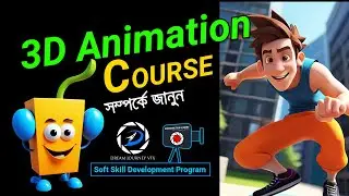 3D Character Animation Course সম্পর্কে জানতে হলে ভিডিওটি দেখুন | 3D Animation Course in Bangladesh