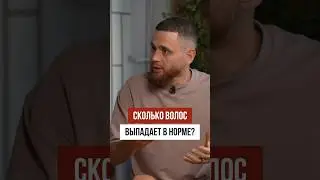 Сколько волос выпадает в день/месяц/год?