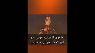 میدونستی توی فیلم شگفت انگیزان
