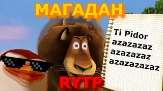 Магадан RYTP