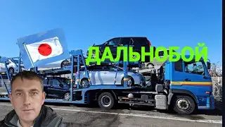 Водитель в Японии. Работа на автовозе. Рейс на Токио.