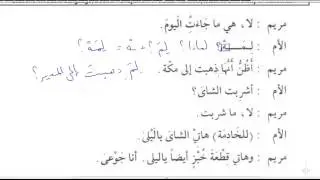 Volume 2. Lesson 14 (6). Medina Course of Arabic.