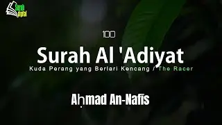 Beautiful Recitation of Surah Al 'Adiyat | Ahmad Alnufais   | Subs:  Latin, English, and Indonesian