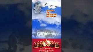 Герои войны# Замучена,но не сломлена