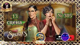 Тайная комната 4,сцена 13(305)June's journey.