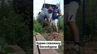 Решили пробурить скважину бензобуром , итоговая глубина 14 метров