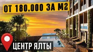 🔥Недвижимость в Ялте с бассейном и трансфером до пляжа! от 180к за квадратный метр! Дарсан Резиденс