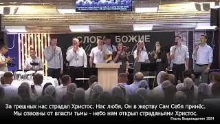Славу оставив неба, к нам Иисус пришёл / Песня