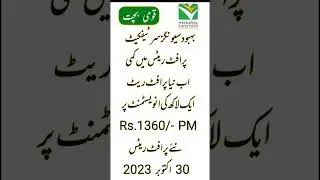 Behbood Savings Certificate Latest Profit Rates 30 Oct 2023 | National saving Latest Update