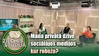 Mana privātā dzīve sociālajos medijos – kur robeža? | Zilonis Studijā S02E04