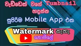 How To Make Tumbnails Using Your Phone