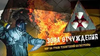 Зона отчуждения. Тимбилдинг. Vityaz Group
