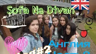 Влог из Англии! Часть2 // Софа Не Диван :)