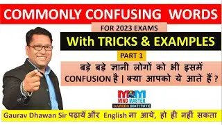 Confusing Words in English | Confusing Words Series | Part 1 | Homophones | Homonyms | Vocabulary