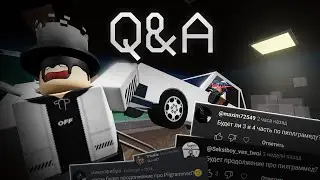 Ответный вопрос.
