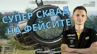 СУПЕР СКВАД УНИЧТОЖАЕТ FACEIT (UBAH, 0NUQTIVE, SADOVNIK, POKAMOLODOY)