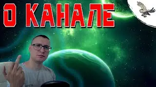 СОВА ВЕДЕТ КАНАЛ РЕСТАРТ, А ВЫ ЧТО ДУМАЛИ ВСЕ?