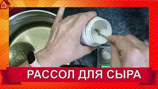Homemade Cheese Brine/How to Make Homemade Cheese Brine