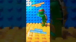 #shorts #lego #черепашкининдзя #tmnt #stopmotion