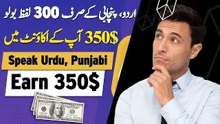 Make $350-$450 By Speaking Urdu/Punjabi 300 Words 💓💓100% guaranteed|EasyMoneyMakingTips| @qasimzone