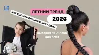Канекалон быстрая прическа. Как крепить канекалон на короткие волосы, летняя прическа для ленивых