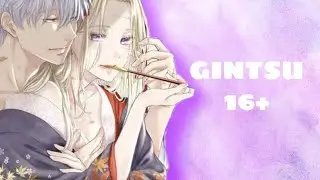 Gintama // Gintoki and Tsukuyo // GinTsu // 16+