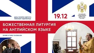 Divine Liturgy in English - 19.12