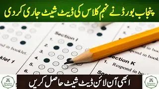 Date Sheet For 9th Class | Board Exam 2021 | By Education Updates