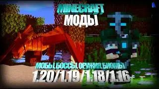 ЛУЧШИЕ ИЗ МОДОВ для MINECRAFT 1.19/1.21 и выше | ИНТЕРЕСНЫЕ МОДЫ В Minecraft (Forge & Fabric)