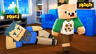 فلم ماين كرافت : زعرور سوف يطلق النار على كركور ؟!!🔥😱