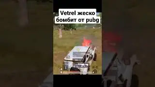 @VETREL ЖЁСКО БОМБИТ ОТ ИГРЫ I #shorts #pubgmobile #vetrel #mrgro