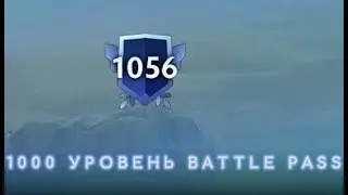 АПНУЛ 1.ООО УРОВНЕЙ BATTLE PASS 2022 СБОР ВСЕХ НАГРАД