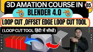 (81) 05🎯Loop Cut Tool,Offset Edge Loop Cut Tool in Blender🚀 How to Extrude, Inset and Loop Cut
