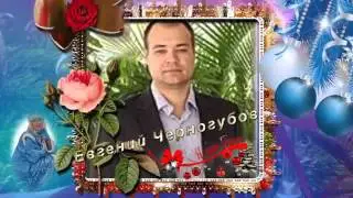 С Новым годом Армия фанатов GEM!