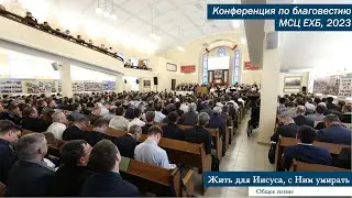 Жить для Иисуса | Общее пение