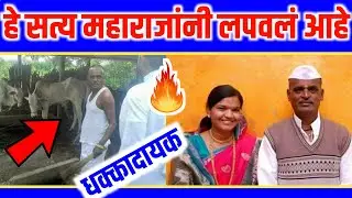 इंदुरीकर महाराजांची दुसरी बाजू : बघून बसेल धक्का indurikar maharaj biography indurikar kirtan latest