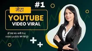 Mera Pvt Viral Video Abhi Dekh Sakte hain l Viral Pvt Video Public Kaise karein?