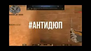 ДЮП ГОЛДЫ В СТАНДОФФ 2
