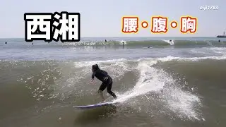 2024年3月30日（土）西湘 サーフィン Surfing 空撮 ドローン drone