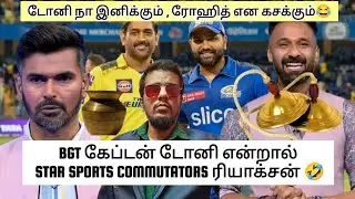 Star Sports Commentary: Dhoni vs. Rohit – Is There Bias Towards Dhoni ?