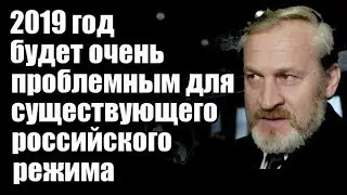 Ахмед Закаев: 2019 год будет очень проблемным для существующего российского режима