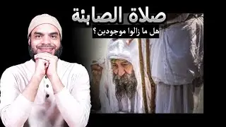 Watch the strange prayer of the  Mandaeism Sabians, and their wondrous worship #Sabians 3