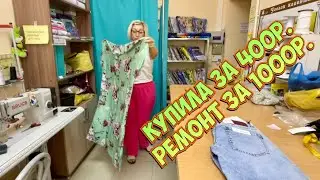 Что несут в Ателье_Ремонт одежды