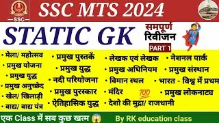 Static gk classes for competitive exams| static gk for ssc CGL exam|ssc CGL gk important topics✍️ ✍️