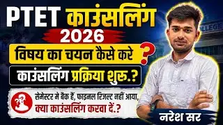 PTET Counselling Date 2026 | PTET College List 2026 | PTET Counselling 2026 | PTET Result 2026 | ...