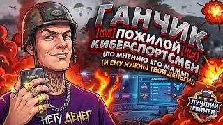 ПОЖИЛЫЕ КИБЕРСПОРТИВНЫЕ ДВИЖЕНИЯ | PUBG