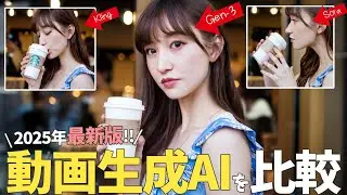 【最新版】動画生成aiツールを比較してみた。『Kling, Sora, GEN-3, Hailuo』どれがおすすめ？