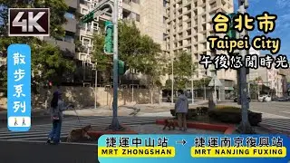 Taipei Walking 🚶[4K] MRT Zhongshan Station (捷運中山站) → MRT Nanjing Fuxing (捷運南京復興站) | 疑似遇到某藝人？ | #台湾散策