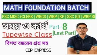 🛑TIME & WORK|| Class - 8|| Last Part || Basic to Advance & TYPEWISE & PYQ || সময় ও কার্য