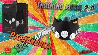 Посылка с Alixpress и Распаковка и тест драйв Training Mask 2.0